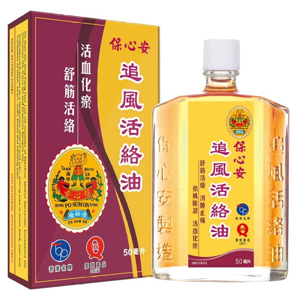 Po Sum On Zhui Feng Huo Luo Oil 50ml