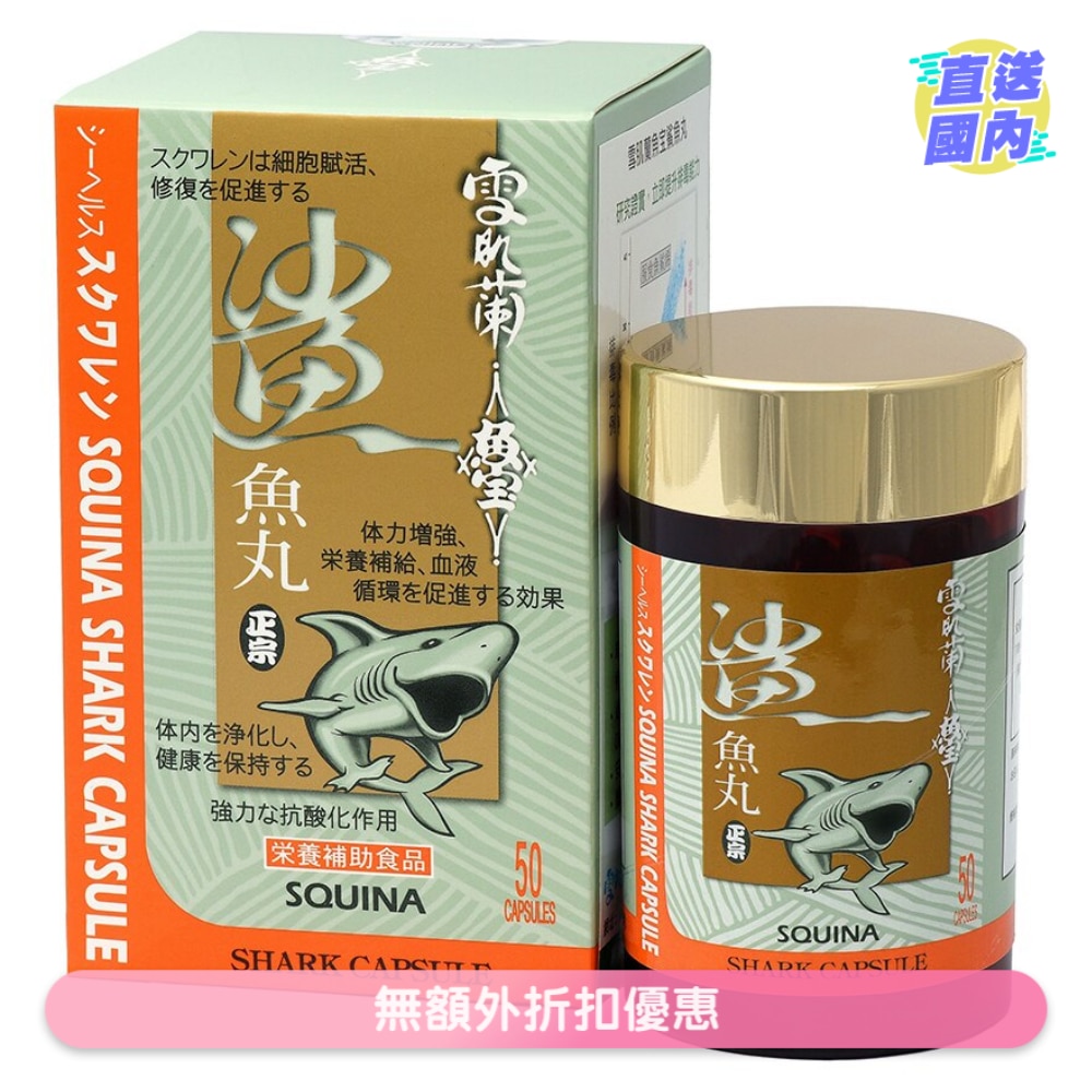 雪肌兰鱼宝鲨鱼丸50粒