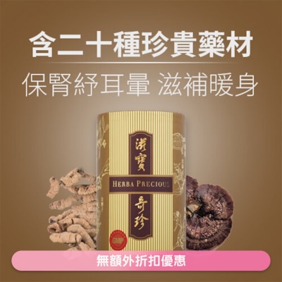 維特健靈 - 「滋寶奇珍」 30粒裝