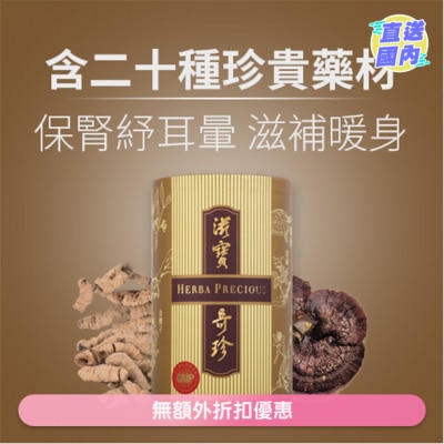 維特健靈 「滋寶奇珍」 30粒裝