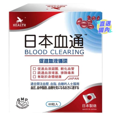 荷爾氏 日本血通60粒