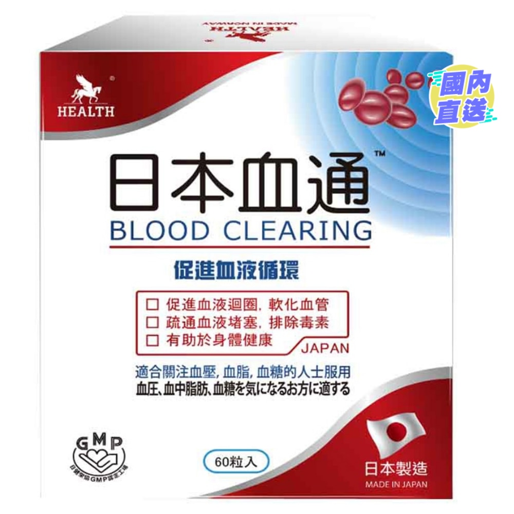 日本血通60粒