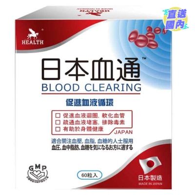 荷爾氏 日本血通60粒
