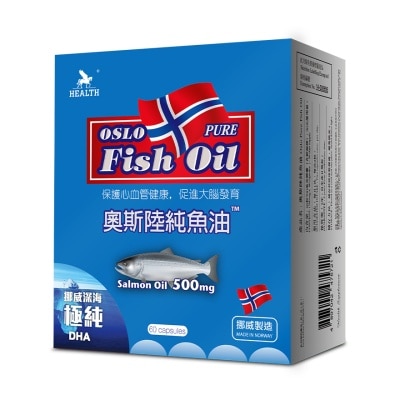 荷爾氏 - 奧斯陸純魚油 image
