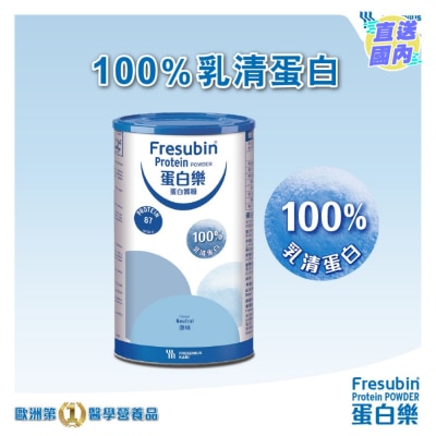 FRESENIUS KABI 蛋白樂蛋白質粉 300克