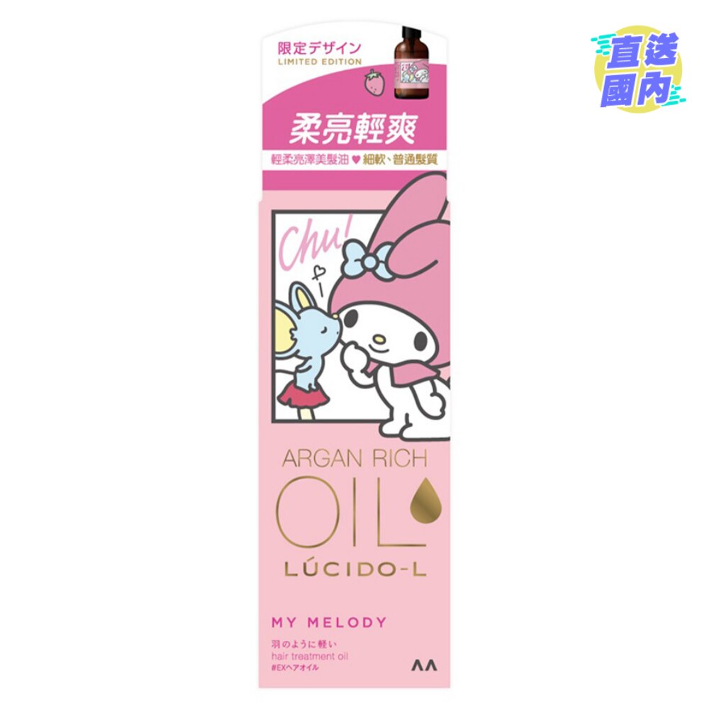 LUCIDO-L 輕柔亮澤美髮油