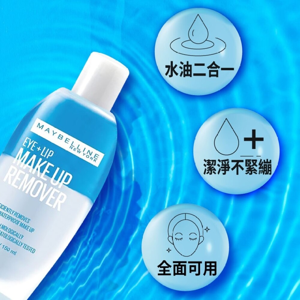 MAYBELLINE EYE & LIP MAKE UP REMOVER Cleansing Watsons Hong Kong