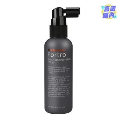 FORTRO 賦強生髪精華 75毫升