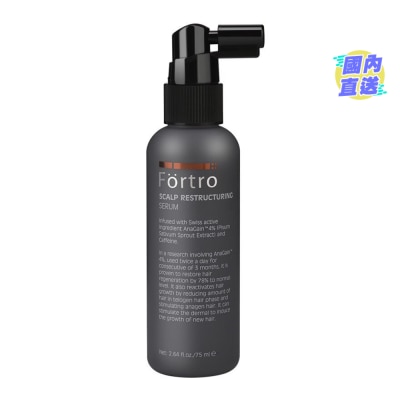 FORTRO 賦強生髪精華 75毫升