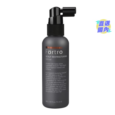 FORTRO 賦強生髪精華 75毫升