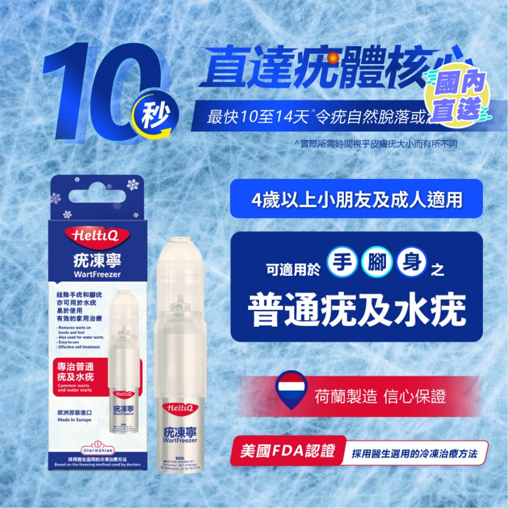 疣冻宁 38毫升