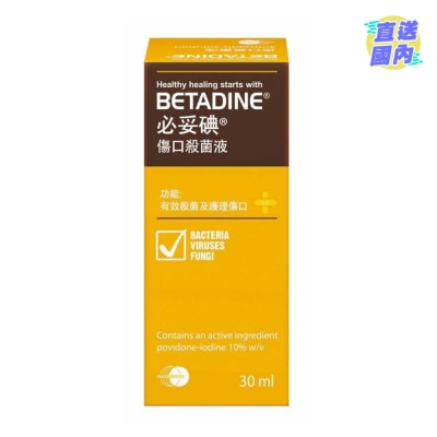 BETADINE 必妥碘殺菌液30ml