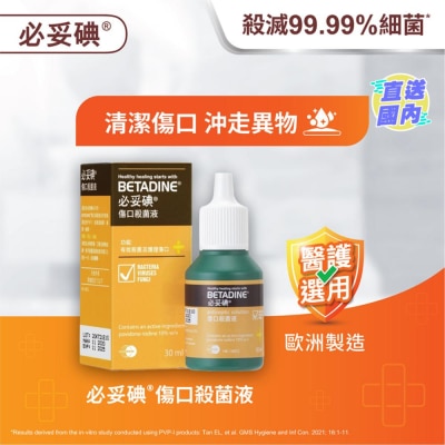 必妥碘 必妥碘殺菌液30ml