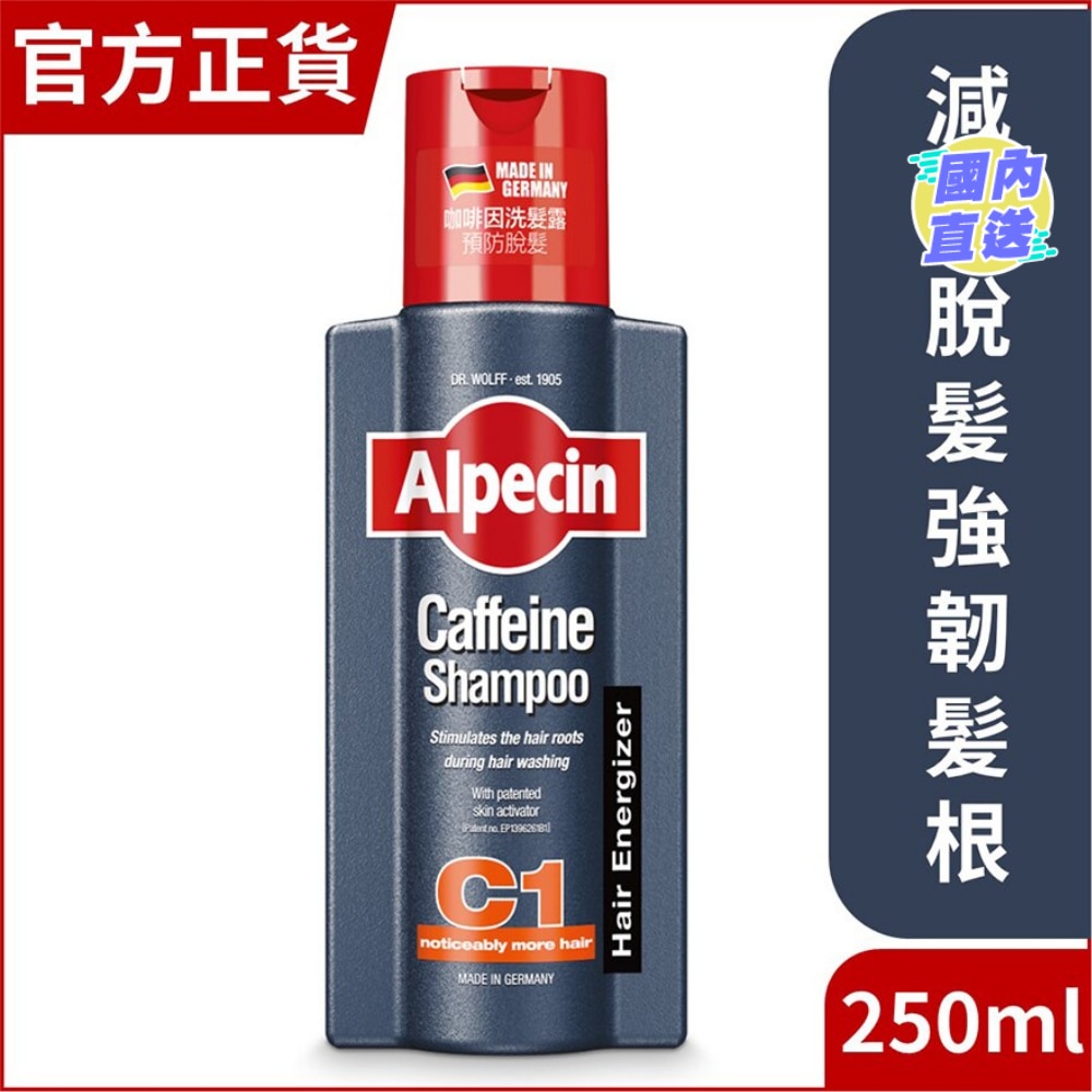 Alpecin C1 咖啡因洗发露 250毫升