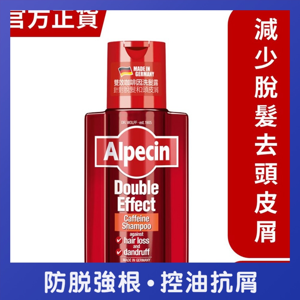 Alpecin 双效咖啡因洗发露 200毫升