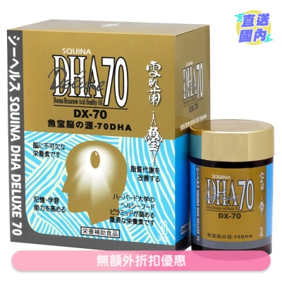 SQUINA 雪肌蘭魚宝腦の源DHA30粒