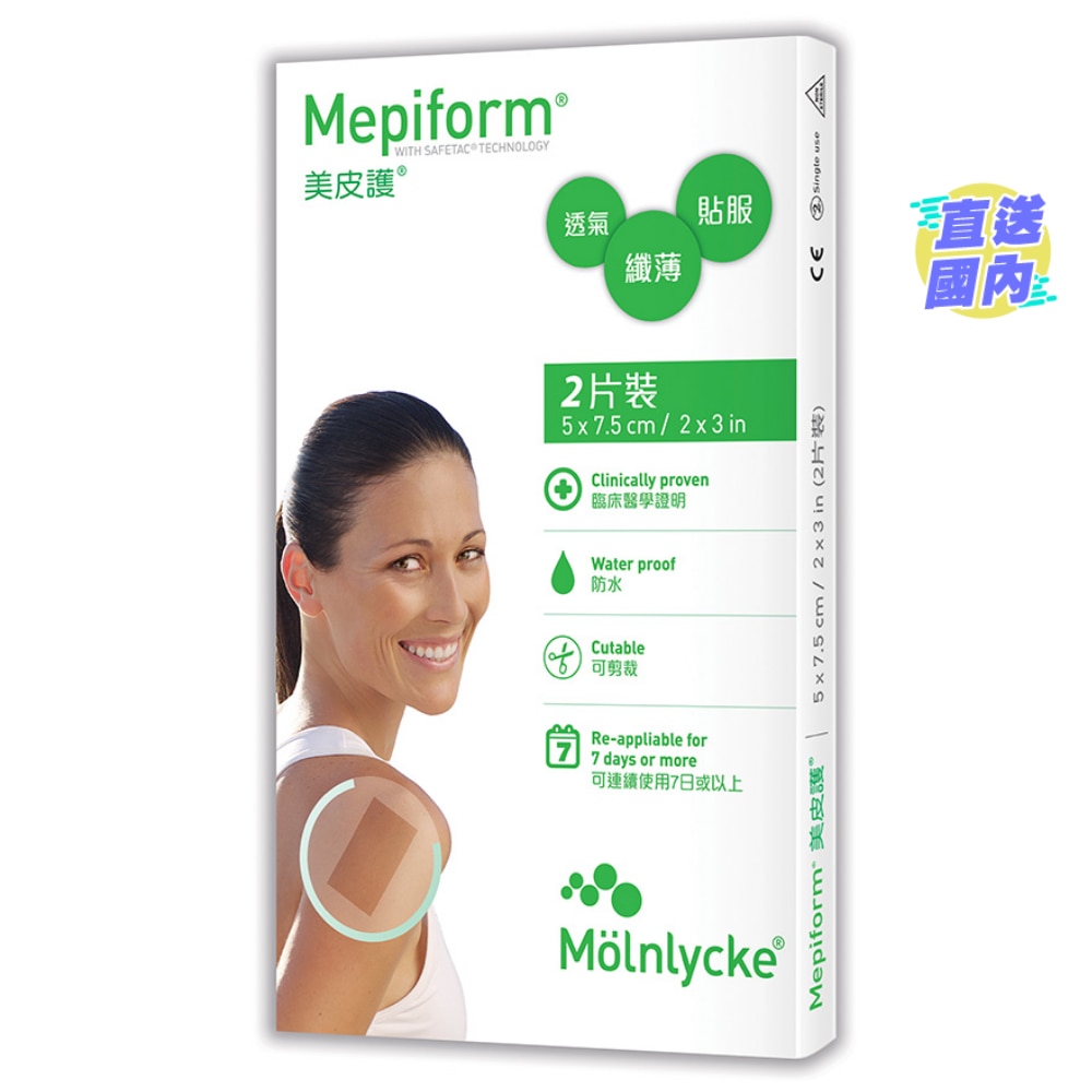 美皮護®除疤貼 5x7.5cm (2片裝)