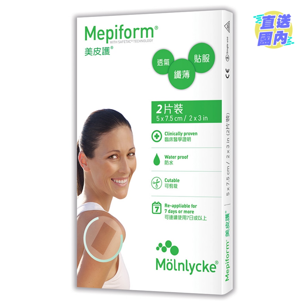 美皮護®除疤貼 5x7.5cm (2片裝)