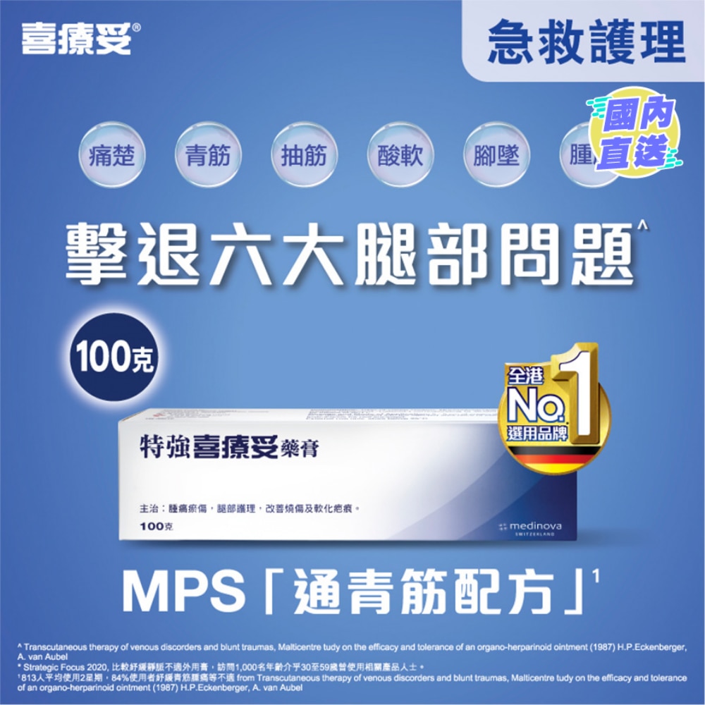 特强喜疗妥药膏 100g