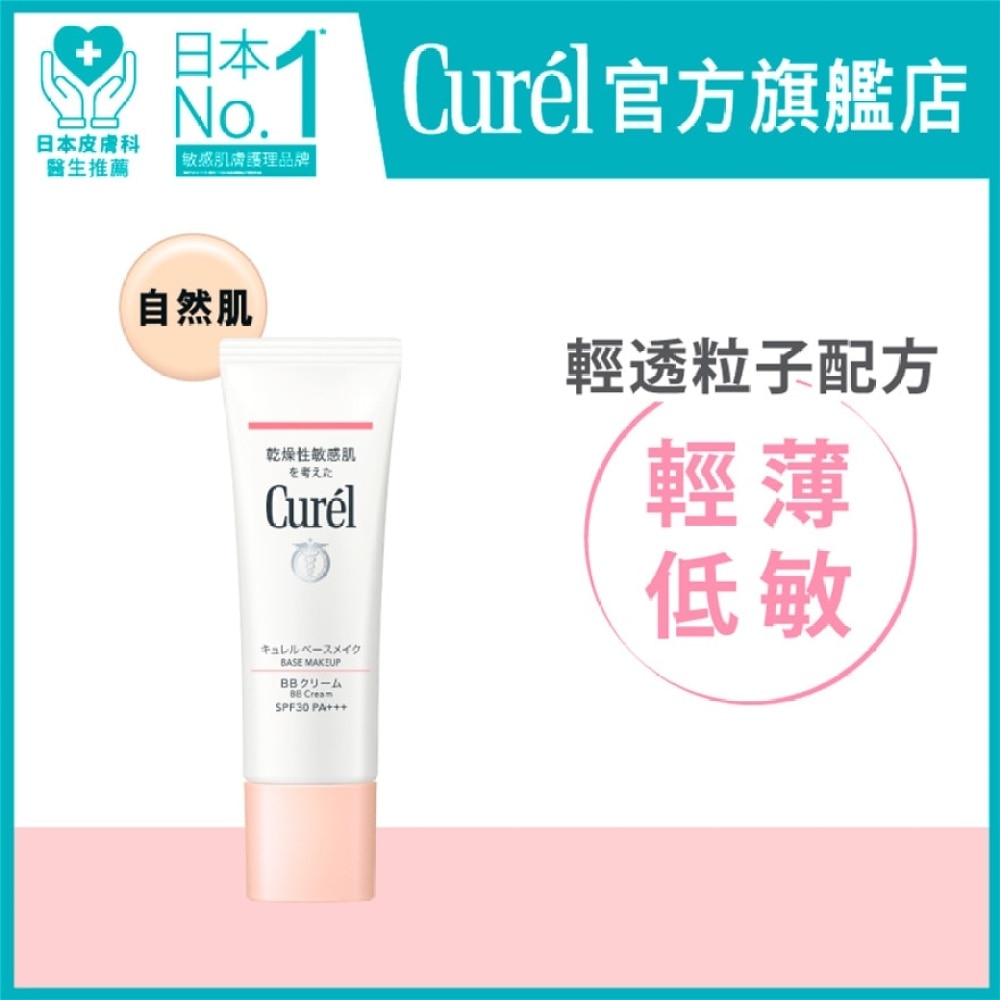 Curel BB Cream (Natural) 35g