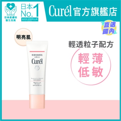 CUREL CUREL 輕透保濕 BB霜 (明亮)