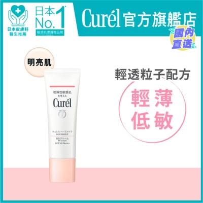 CUREL CUREL 輕透保濕 BB霜 (明亮)