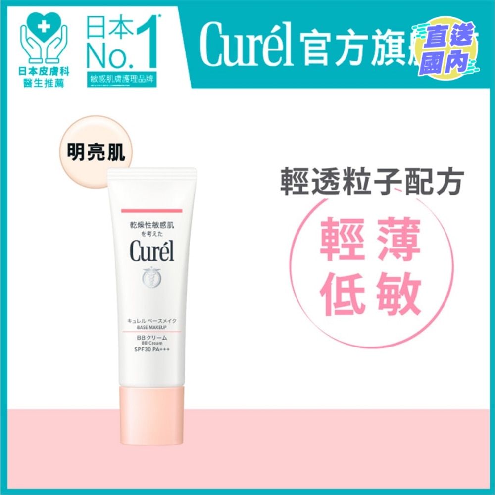 Curel BB Cream – Bright 35g