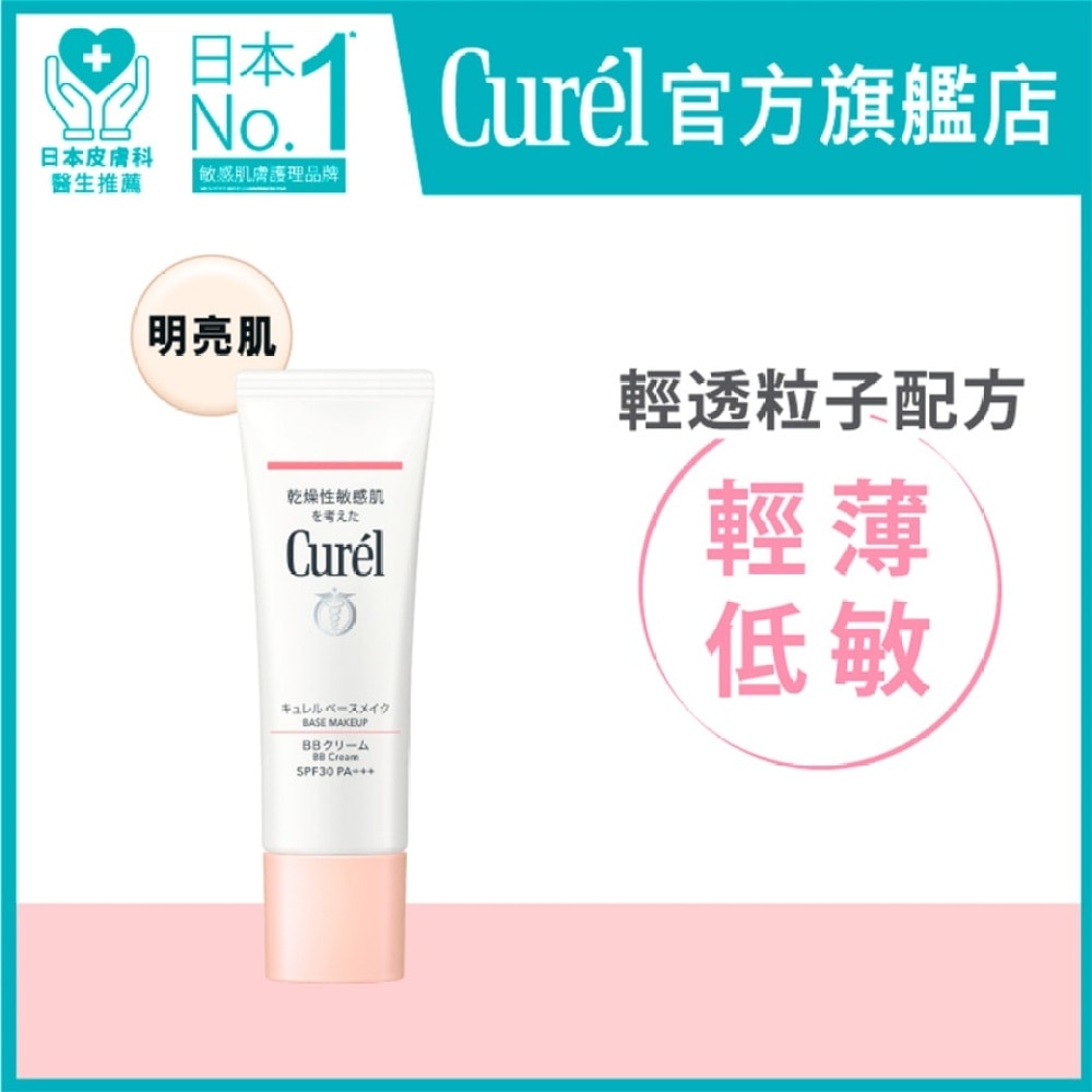 Curel BB Cream – Bright 35g