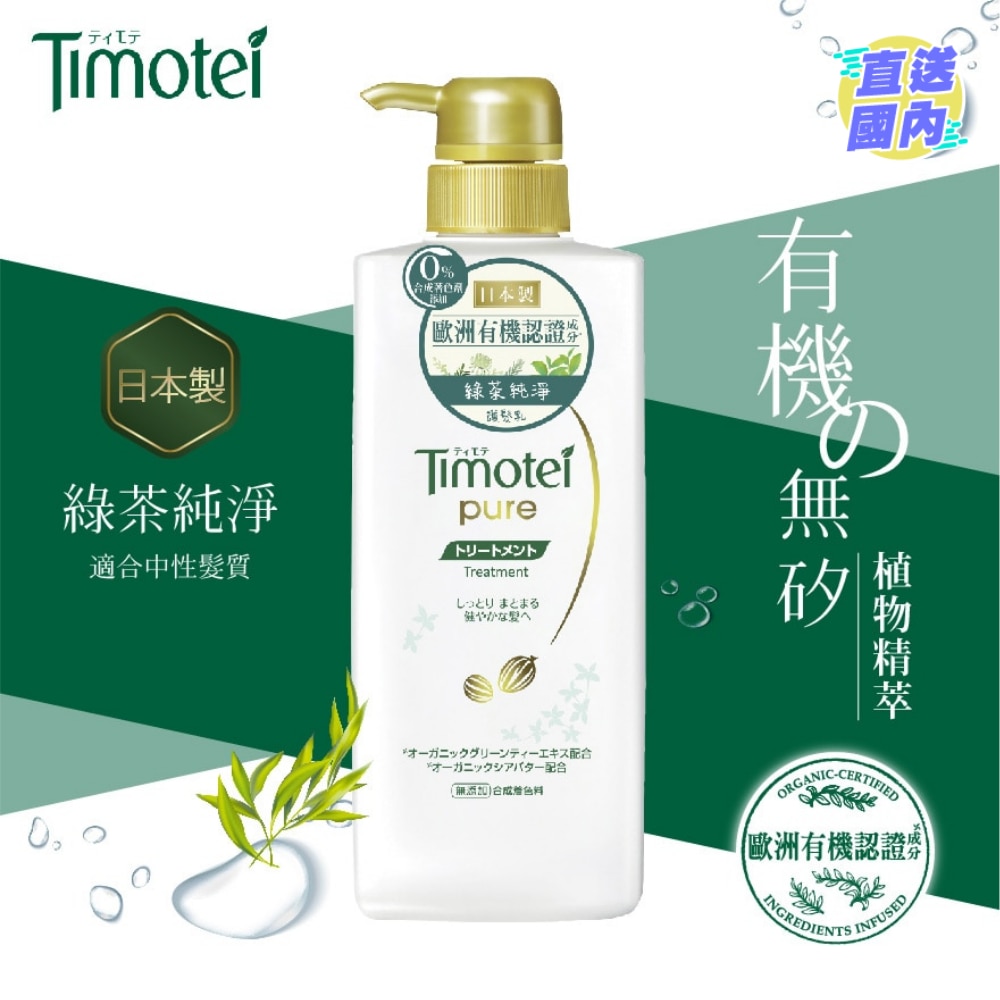 Timotei深层纯净护发乳500克