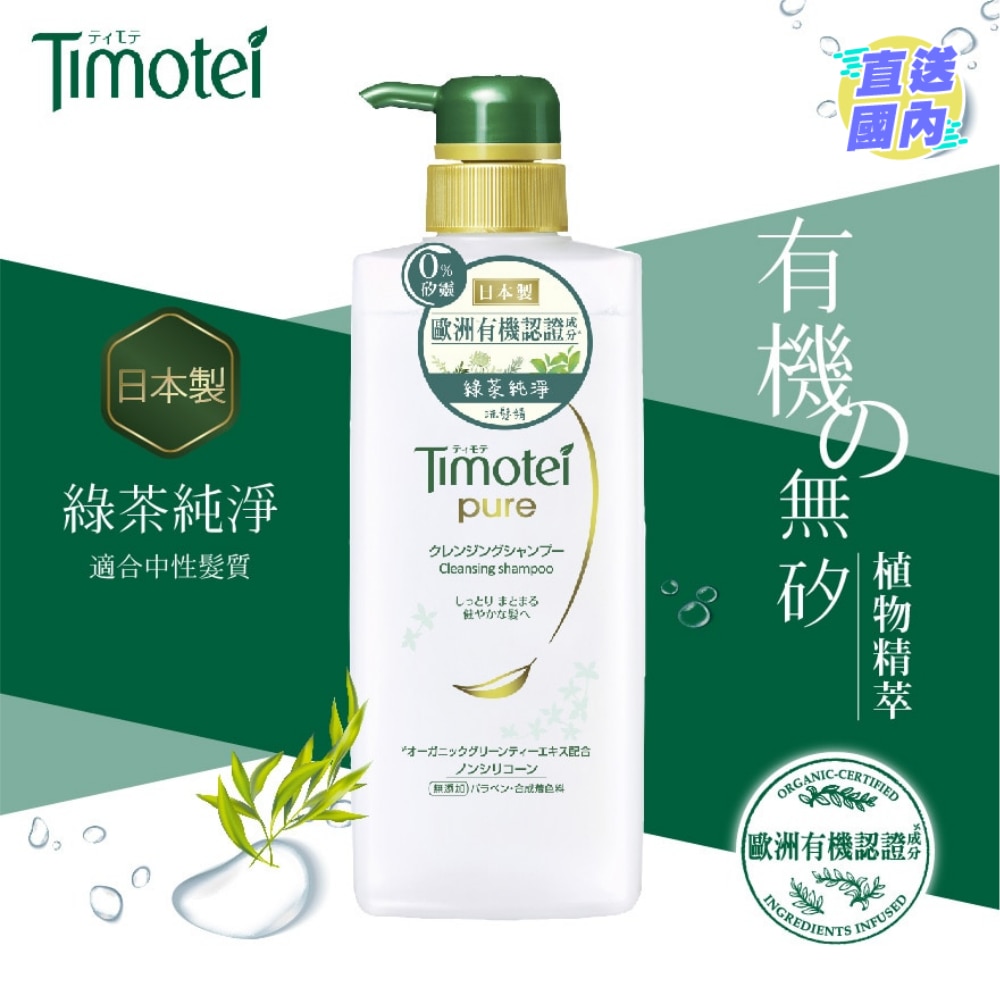 Timotei深层纯净洗发精500克