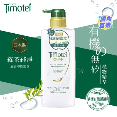 TIMOTEI 深層純淨洗髮精