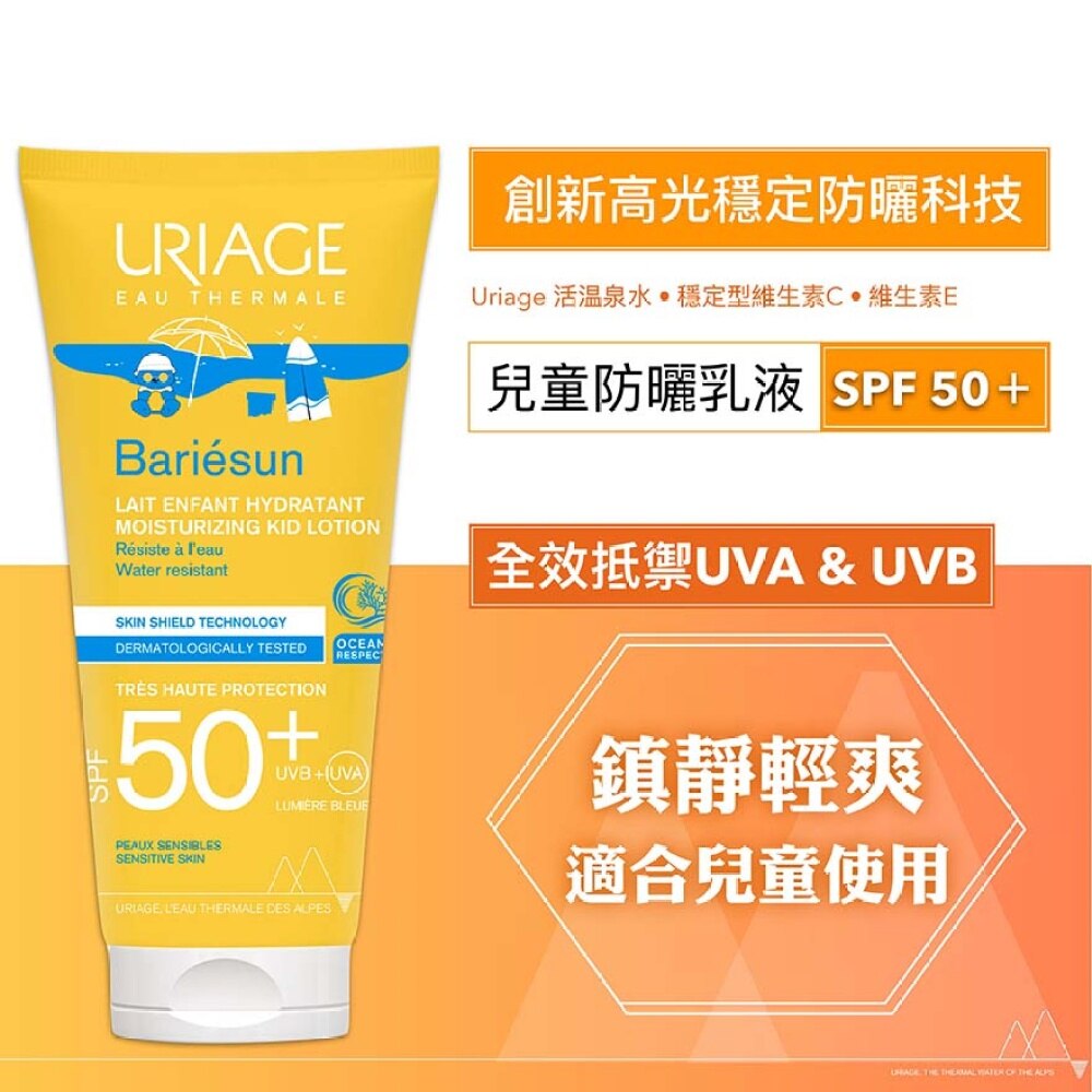 URIAGE URIAGE BARIESUN LOTION CHILD SPF50+ Special Treatment