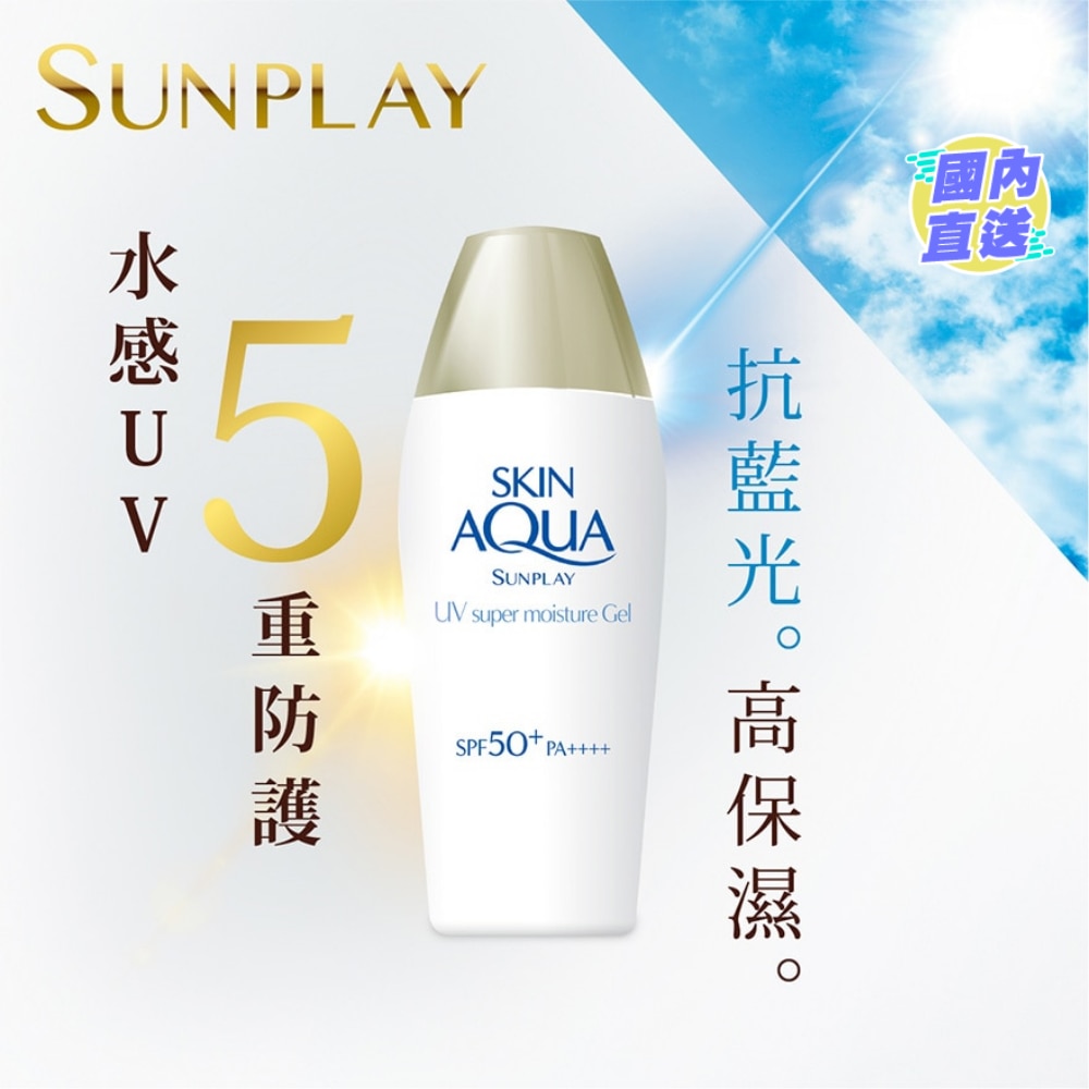 Sunplay Skin Aqua 超保濕水感防曬露 SPF50+ PA++++  80克