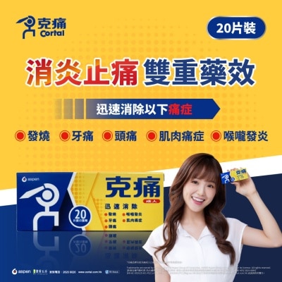 克痛 克痛™成人藥片20 片裝