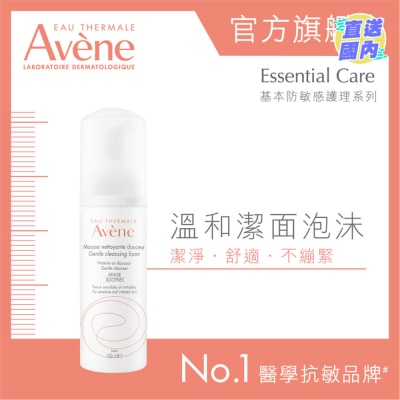 EAU THERMALE AVENE 溫和潔面泡沬 150ML (新舊包裝隨機發貨)