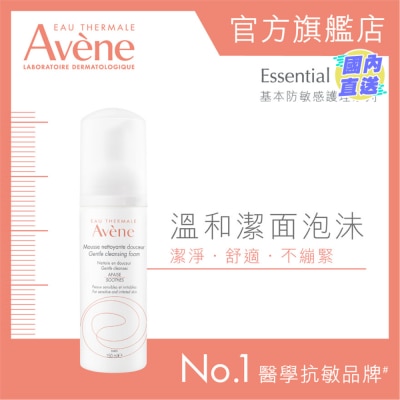 EAU THERMALE AVENE 温和洁面泡沬 150ML (新舊包裝隨機發貨)