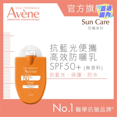 EAU THERMALE AVENE 便攜高效清爽防曬乳SPF50+ (零感) 30ml