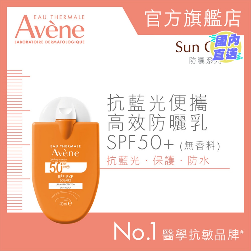 REFLEXE SOLAIRE SPF50+  30ML  ( Dry Touch )