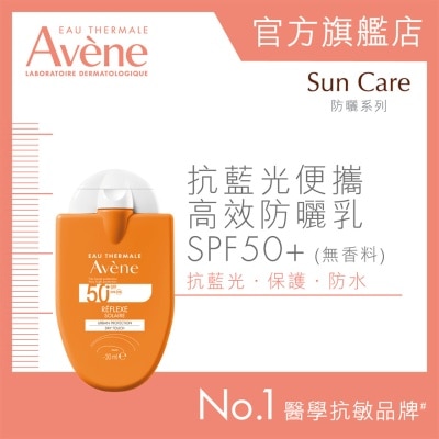 AVENE - 便攜高效清爽防曬乳SPF50+ (零感) 30ml