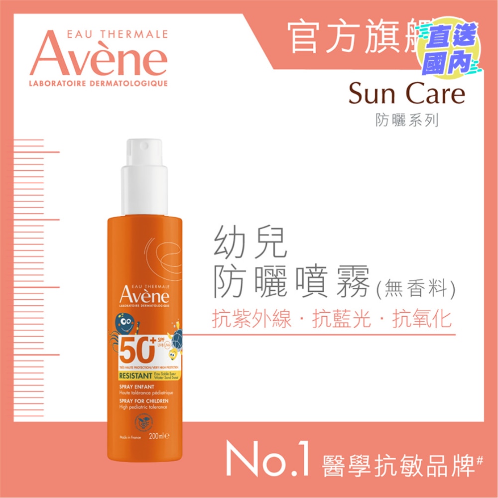 幼兒防曬噴霧SPF50+(無香料) 200ML (新舊包裝隨機送出)