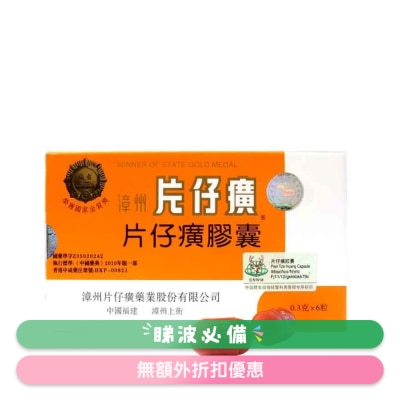 PIENTZEHUANG - 漳州片仔癀膠囊