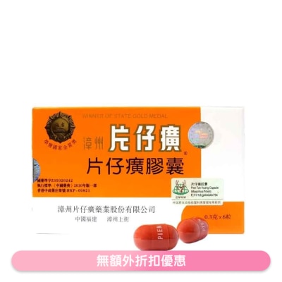 PIENTZEHUANG 漳州片仔癀膠囊