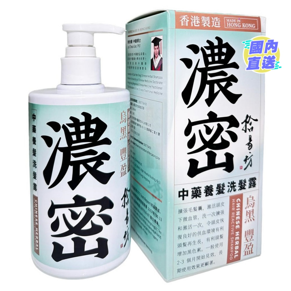 拾易坊中药养发洗发露