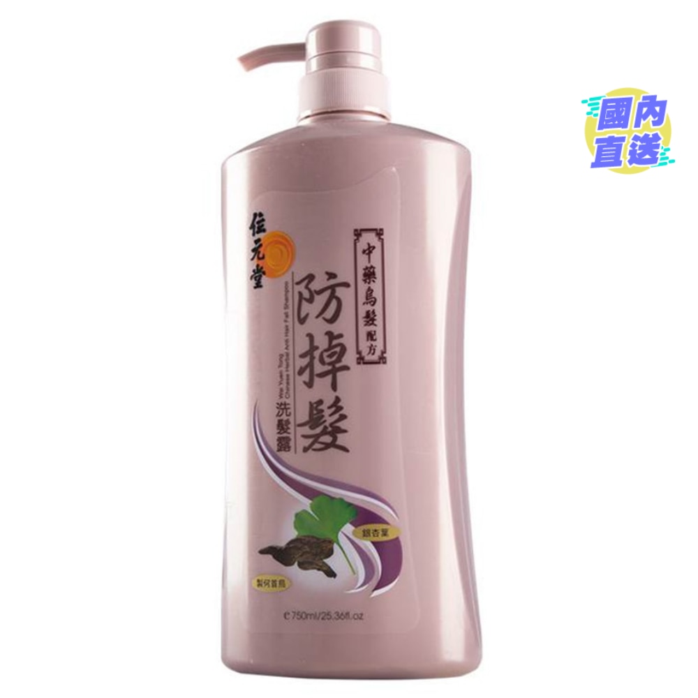 位元堂中药防掉发洗发露(乌发配方)750ml