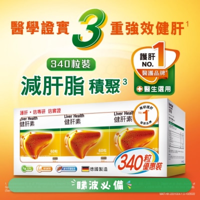 健肝素 (肝內磷脂) 340粒
