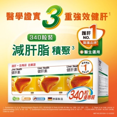 ESSENTIALE健肝素 (肝内磷脂) 340粒