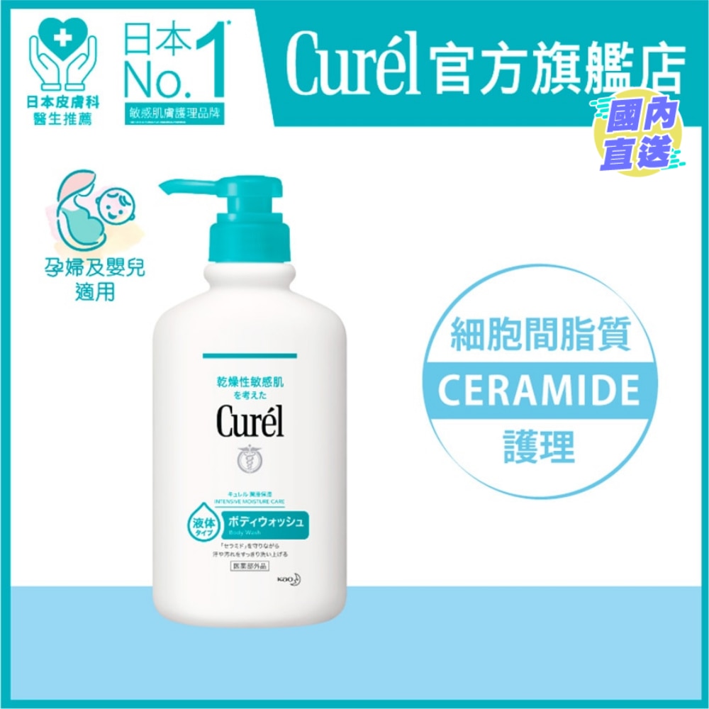 Curél 柔润保湿沐浴露420毫升