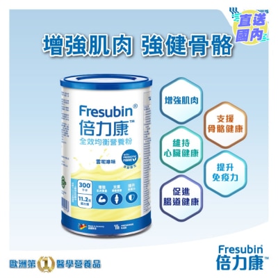 FRESENIUS KABI 倍力康™全效均衡營養粉