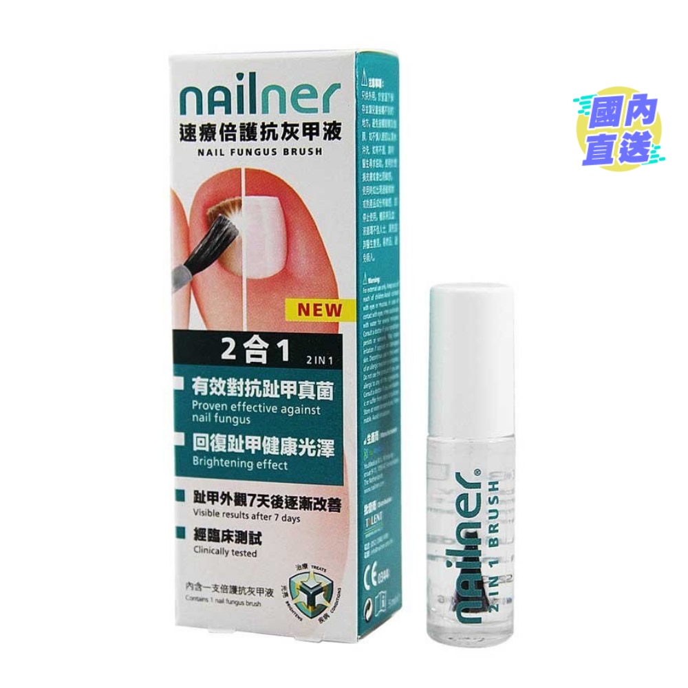 速療2合1倍護抗灰甲液5毫升