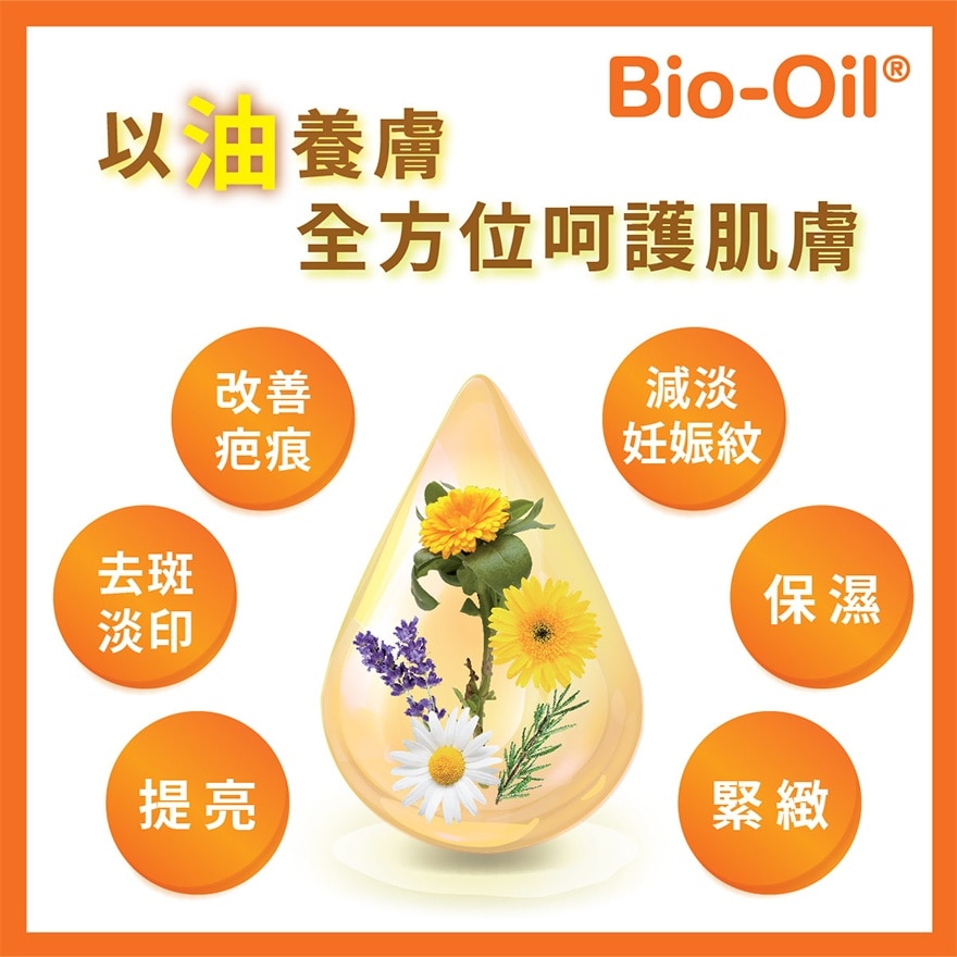 百洛護膚油 200毫升